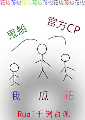 我成了泰娱鬼船