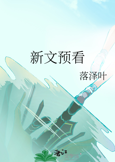 新文预看