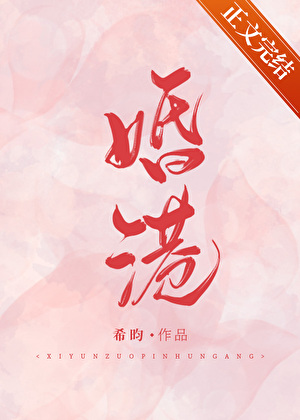 婚港