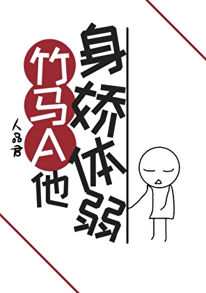竹马A先来居上