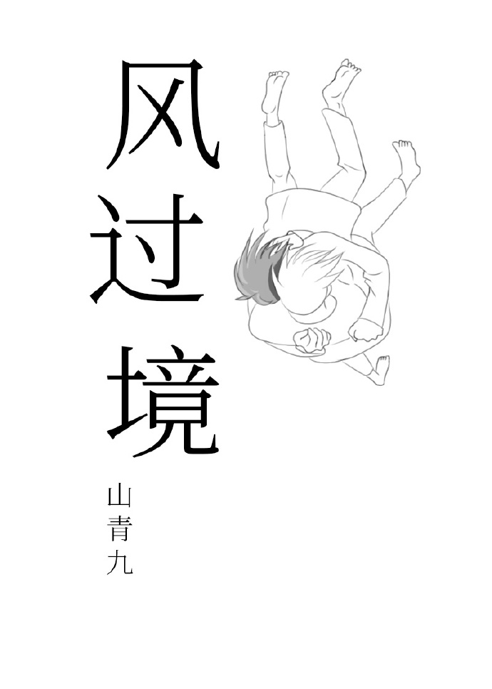 风过境