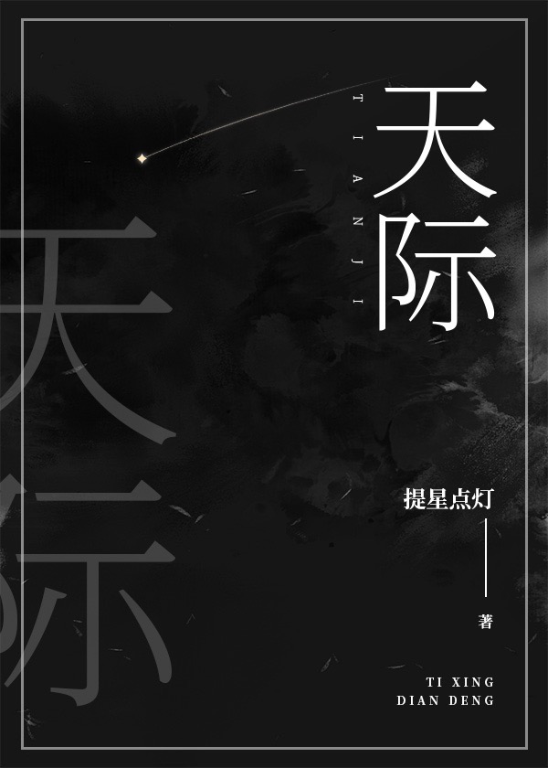 天际[番外]