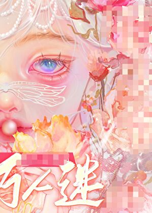 咸鱼小漂亮也要被炮灰吗