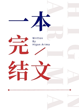 [综]羲之小姐
