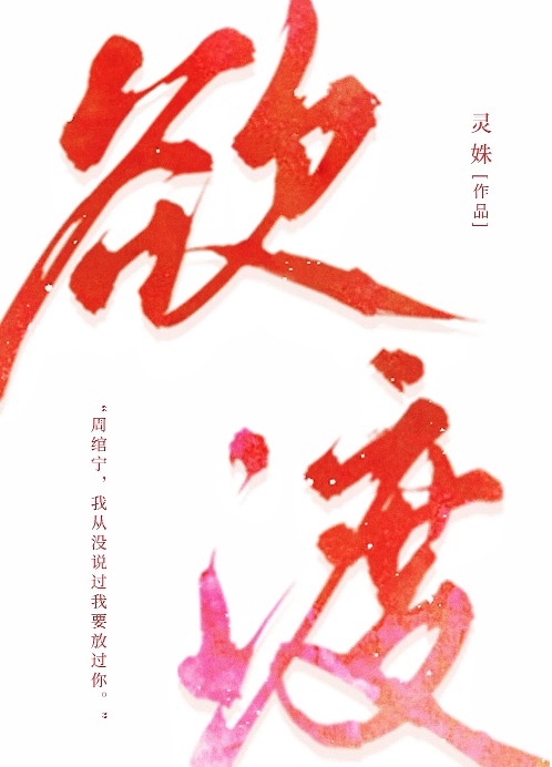 欲渡[先婚后爱]