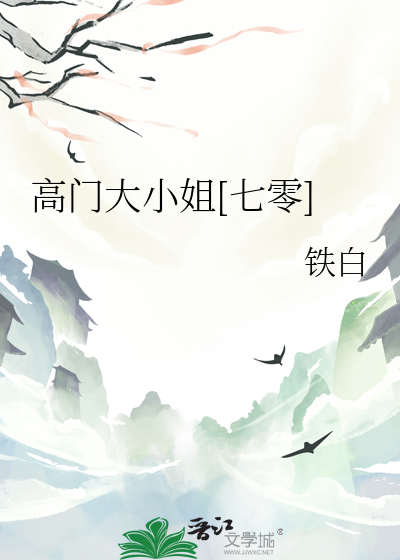 高门大小姐[七零]