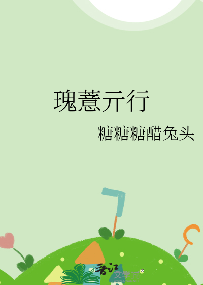 瑰薏亓行
