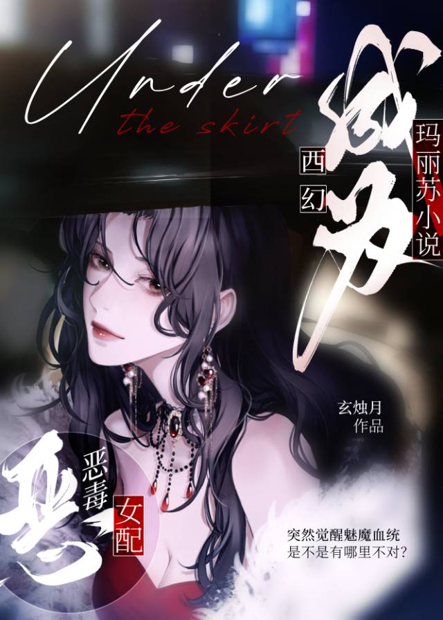 恶毒女配被触手原主角缠上了[西幻]