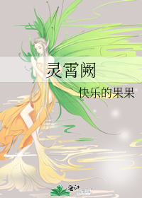 灵霄阙