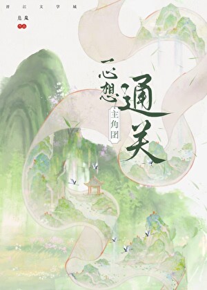 主角团一心想通关（探案）