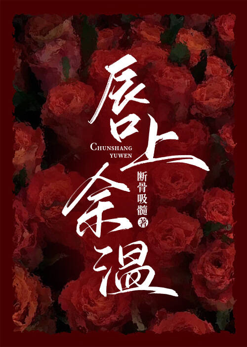 唇上余温
