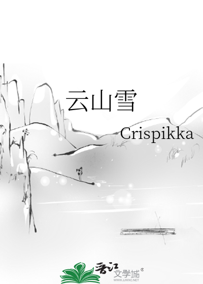 云山雪