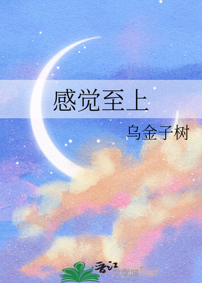 感觉至上