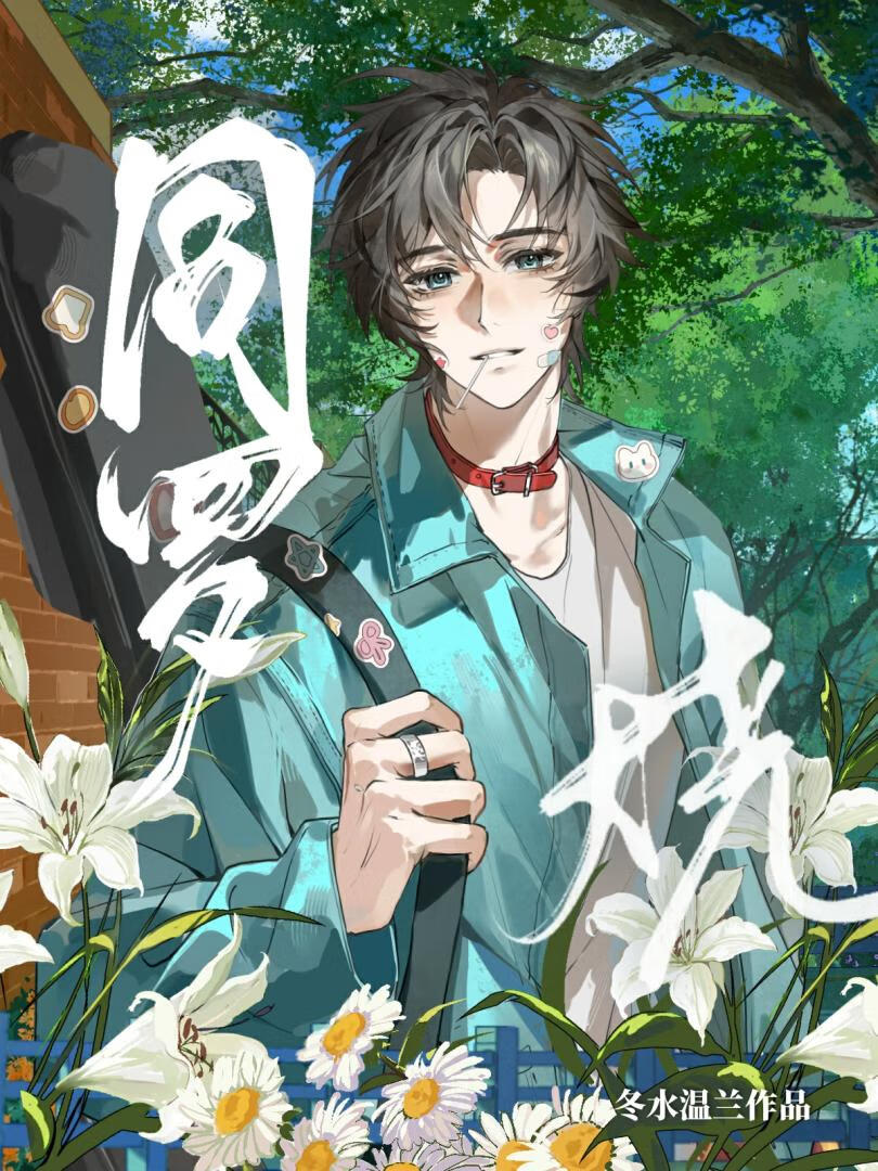 弟弟背着我当了豪门少爷