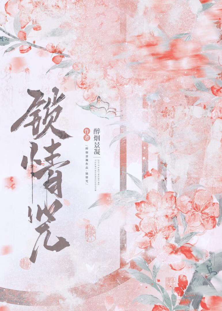 锁情咒