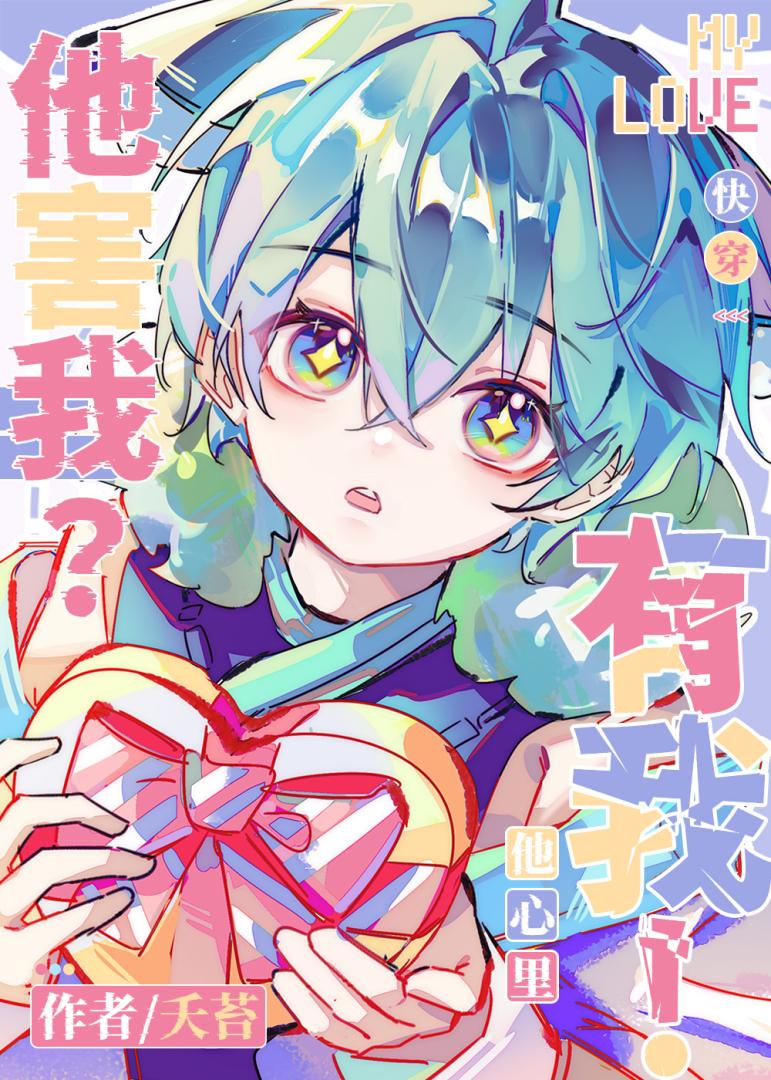 恶毒炮灰也会被娇养吗？[快穿]