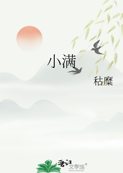 小满