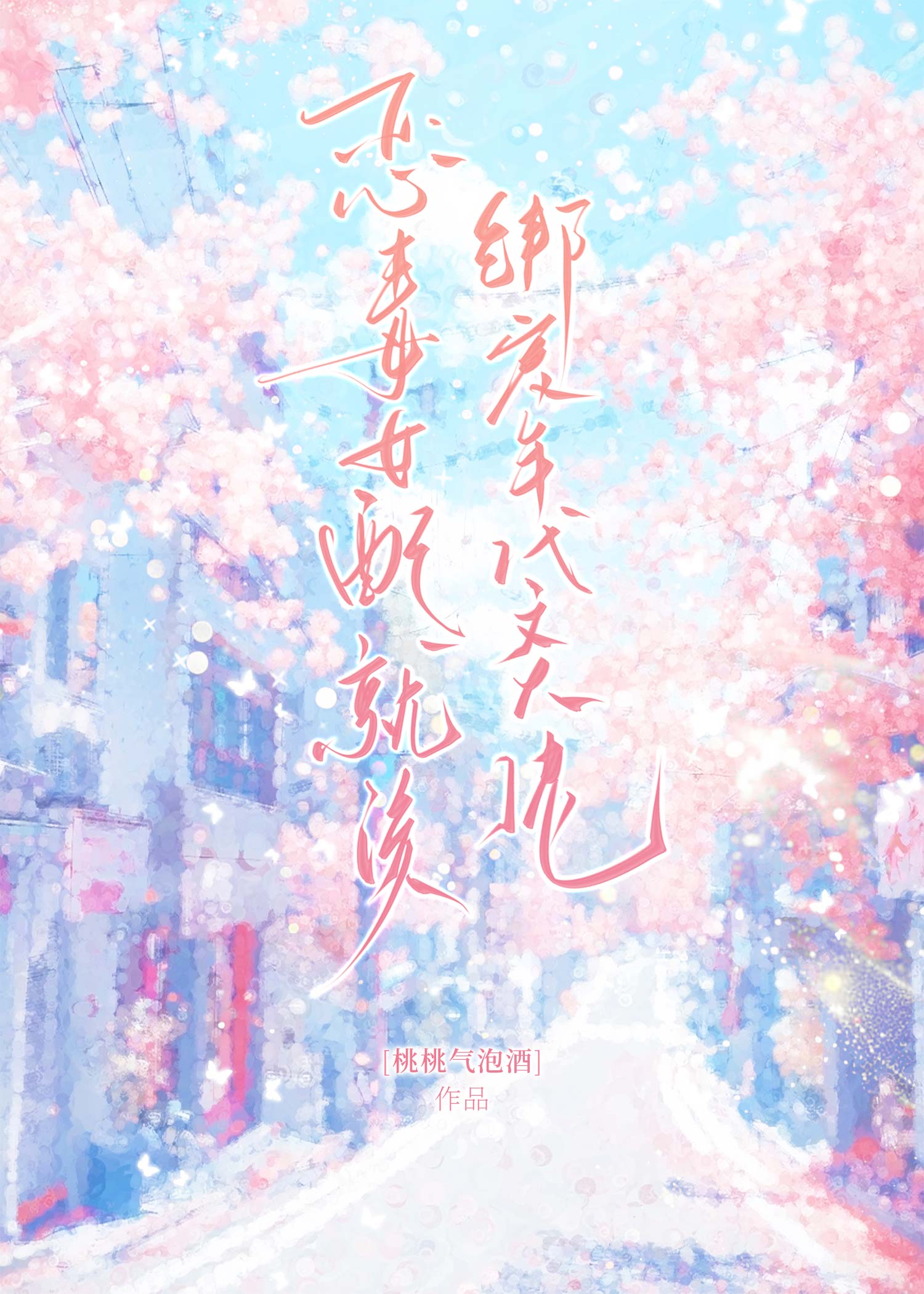 恶毒女配就该绑定年代文大佬