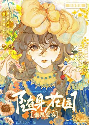 随身花园[全民求生]