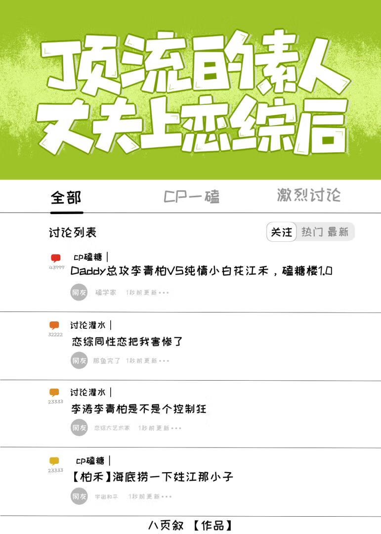 顶流的素人金.主上恋综后