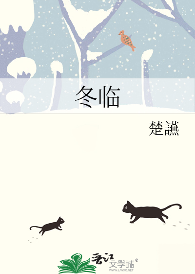 冬临