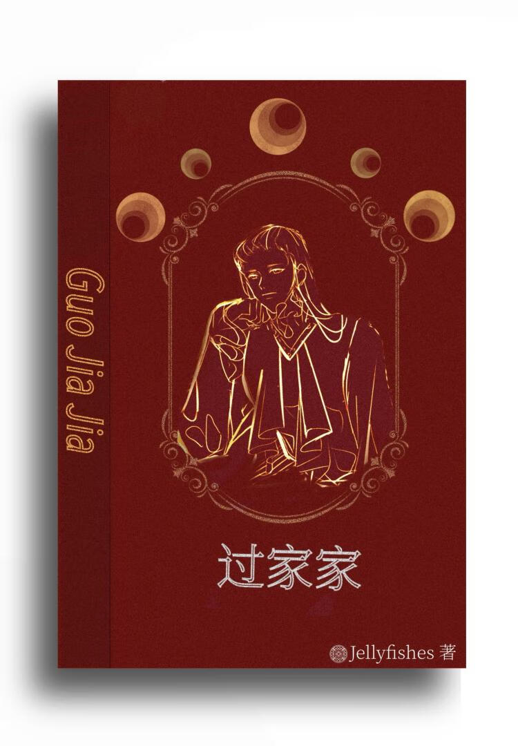 和触手的过家家游戏