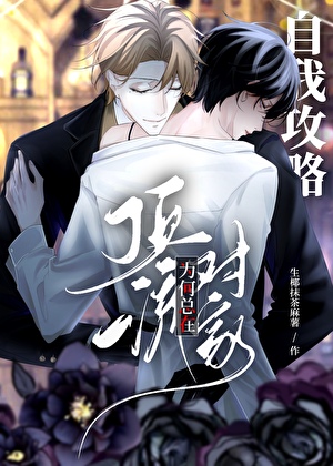 和死敌恋综绑定后假戏真做了