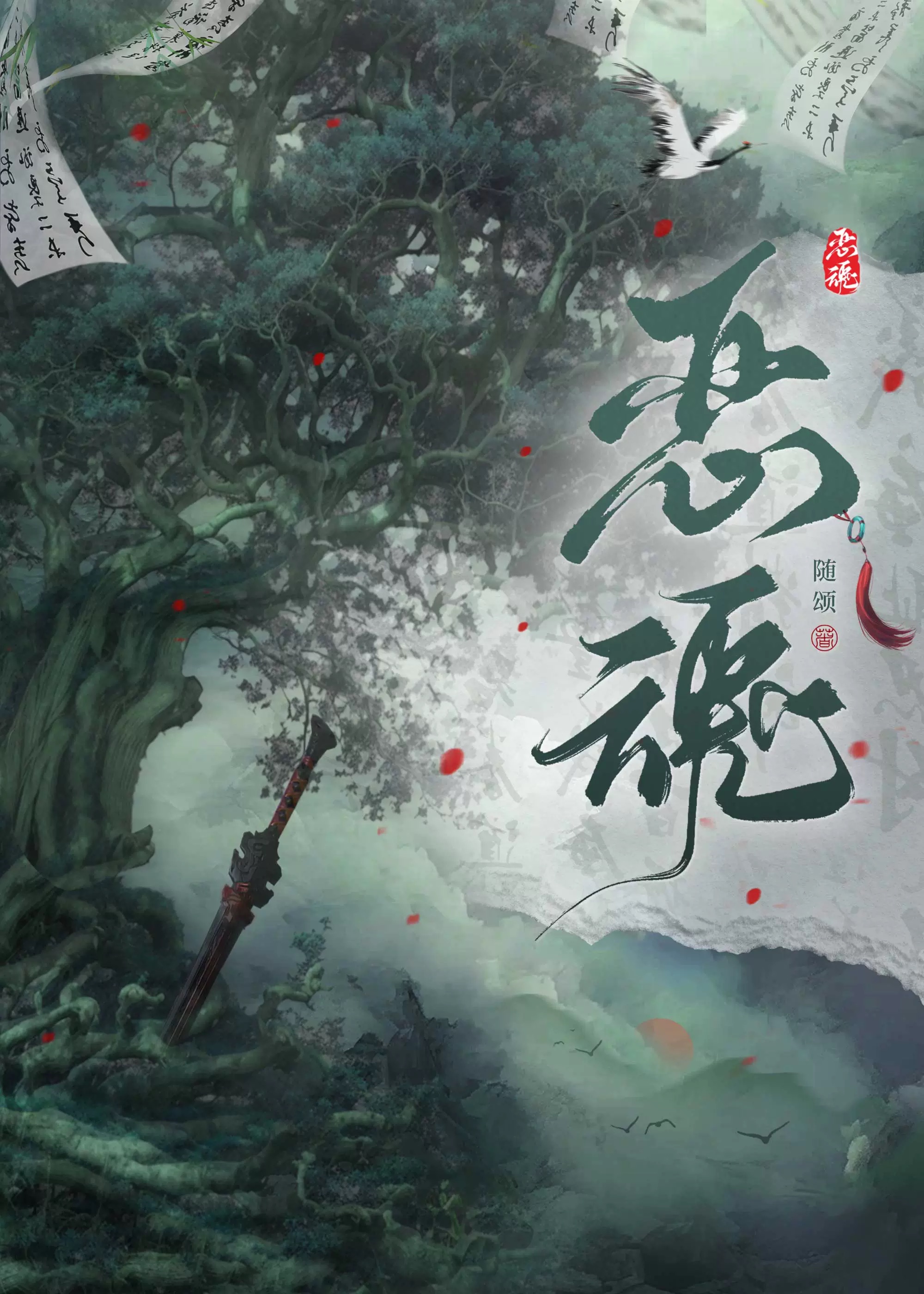 恶魂