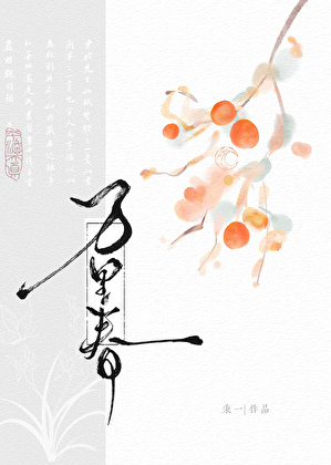 万里春