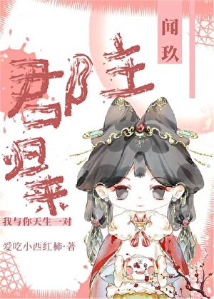 郡主归来